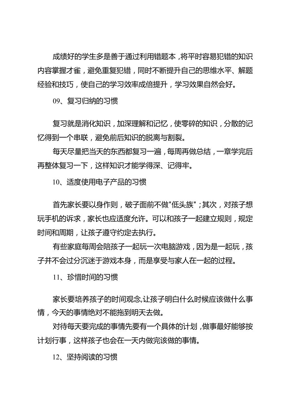 新学期刚开始这15个习惯越早养成越好受益一学期.docx_第3页