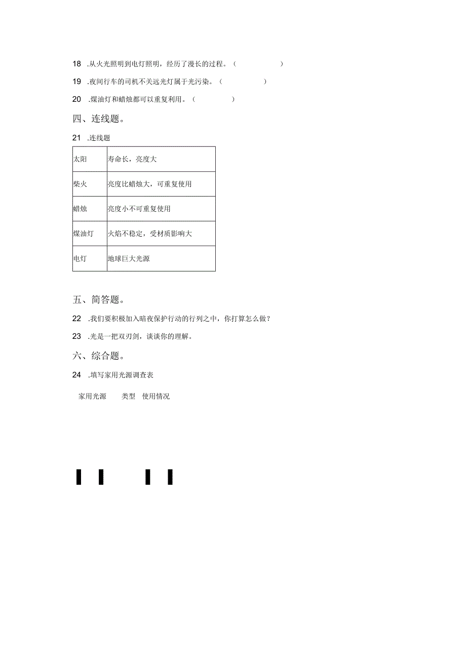 粤教版科学六年级上册1-6光与生活练习.docx_第3页