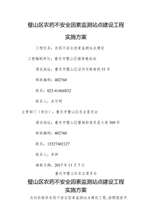 璧山区农药不安全因素监测能力建设项目实施计划方案(2018年--2020年)2017年.11.30.docx