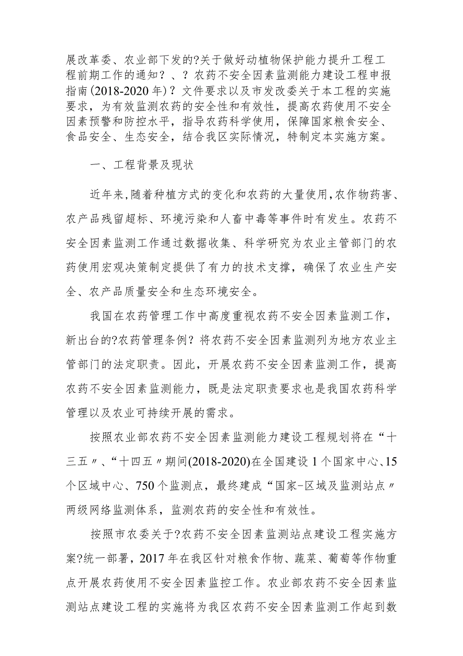 璧山区农药不安全因素监测能力建设项目实施计划方案(2018年--2020年)2017年.11.30.docx_第2页