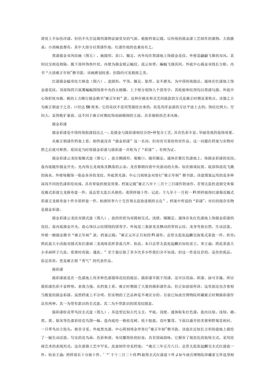 雍正朝御制漆器.docx_第3页