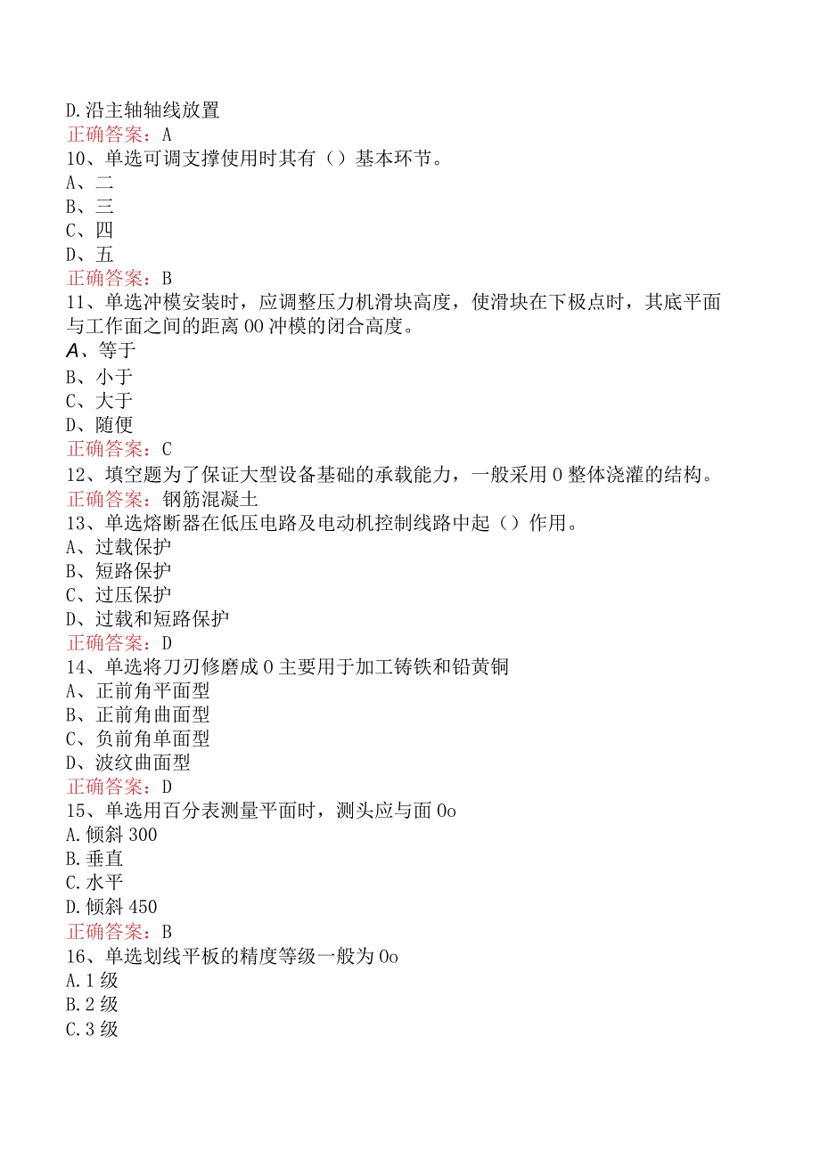 钳工技能考试：高级机修钳工考试考试题.docx_第2页