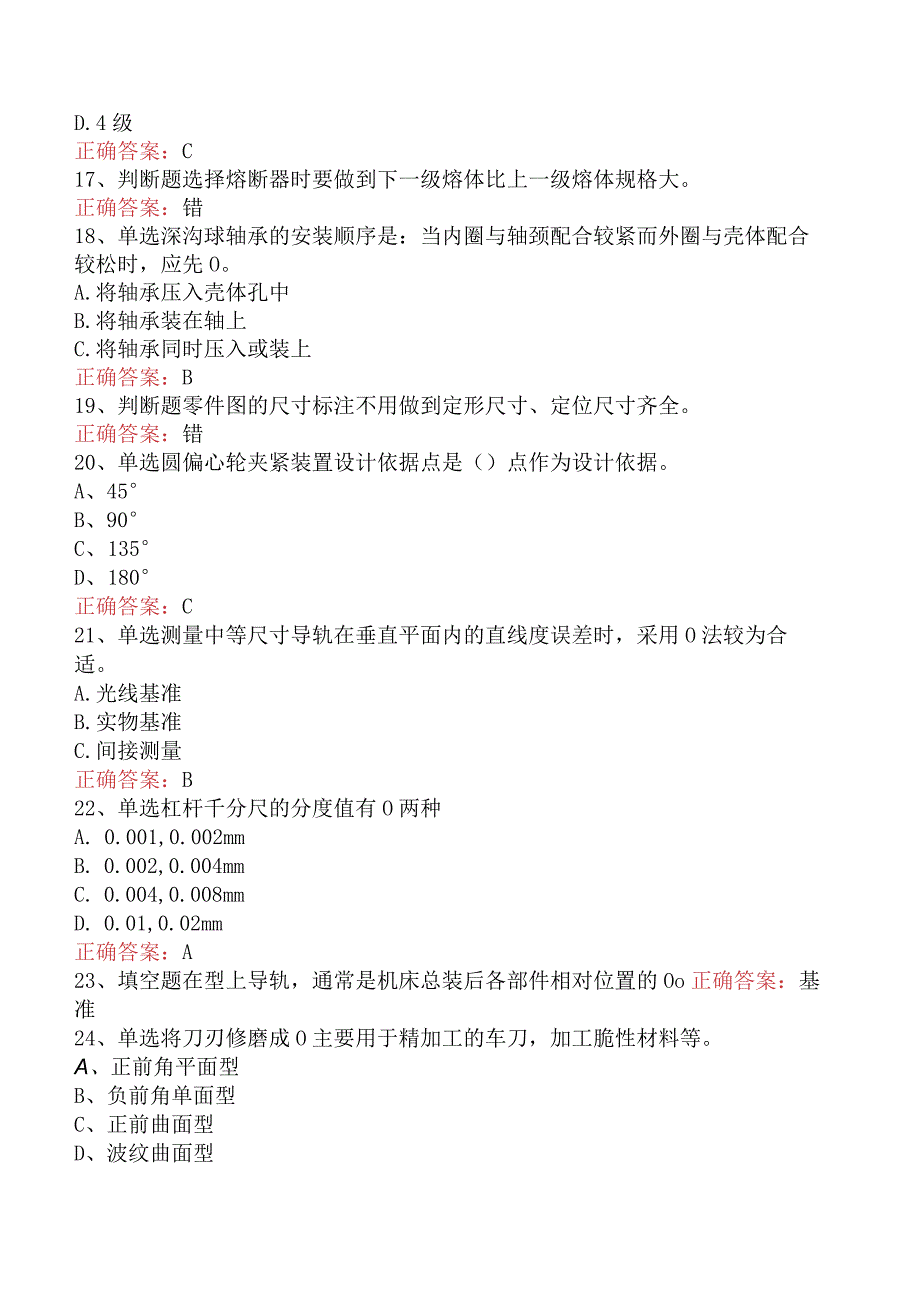 钳工技能考试：高级机修钳工考试考试题.docx_第3页