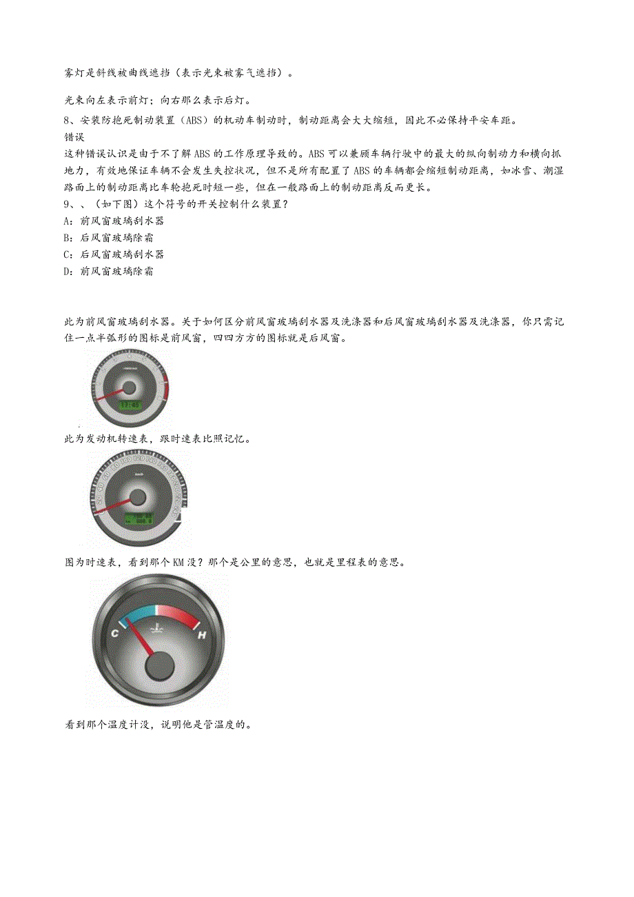 机动车驾驶操作相关基础知识(完).docx_第2页