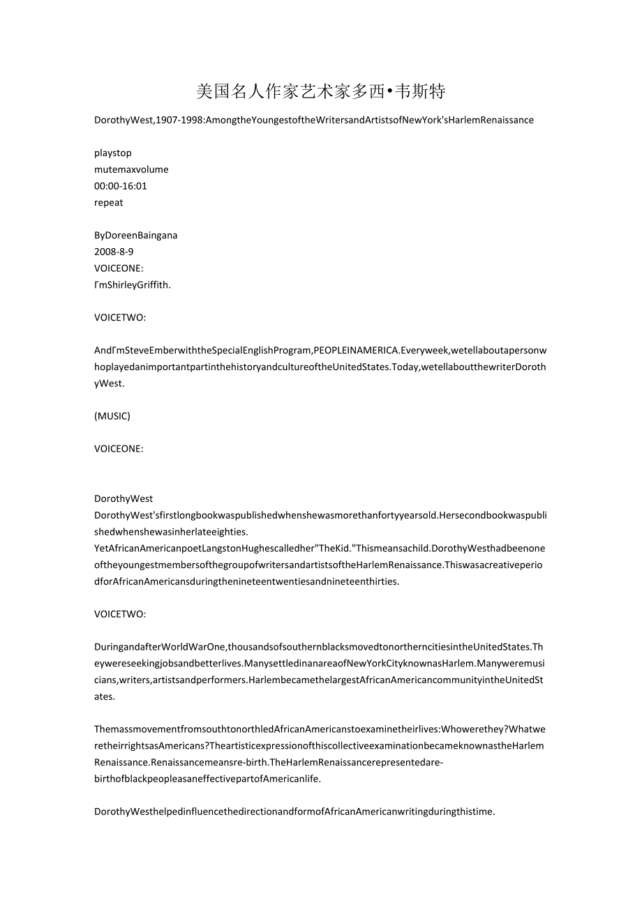 美国名人作家艺术家多西·韦斯特.docx_第1页