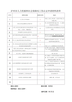 认定申请回执.docx