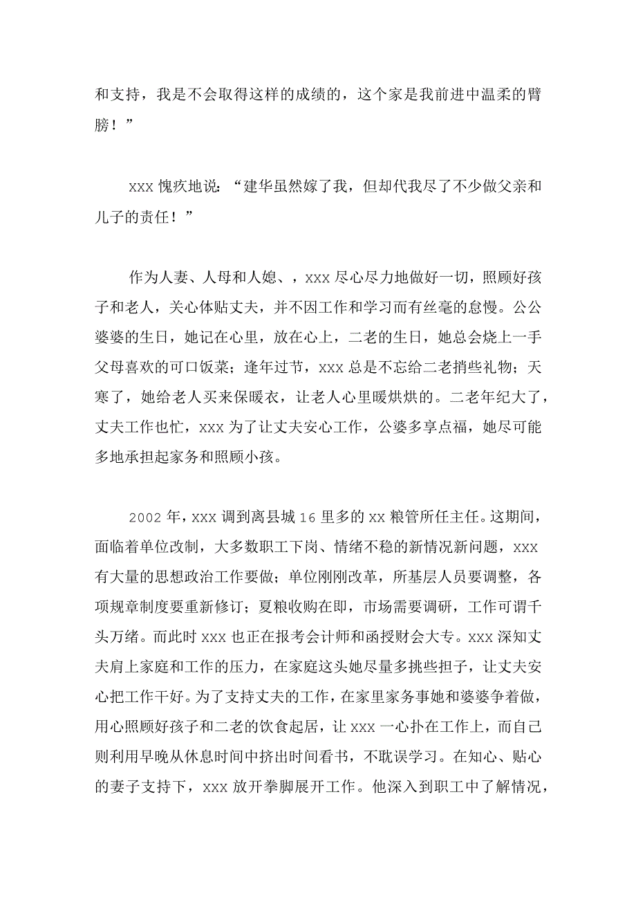 教师最美家庭事迹材料三篇.docx_第3页