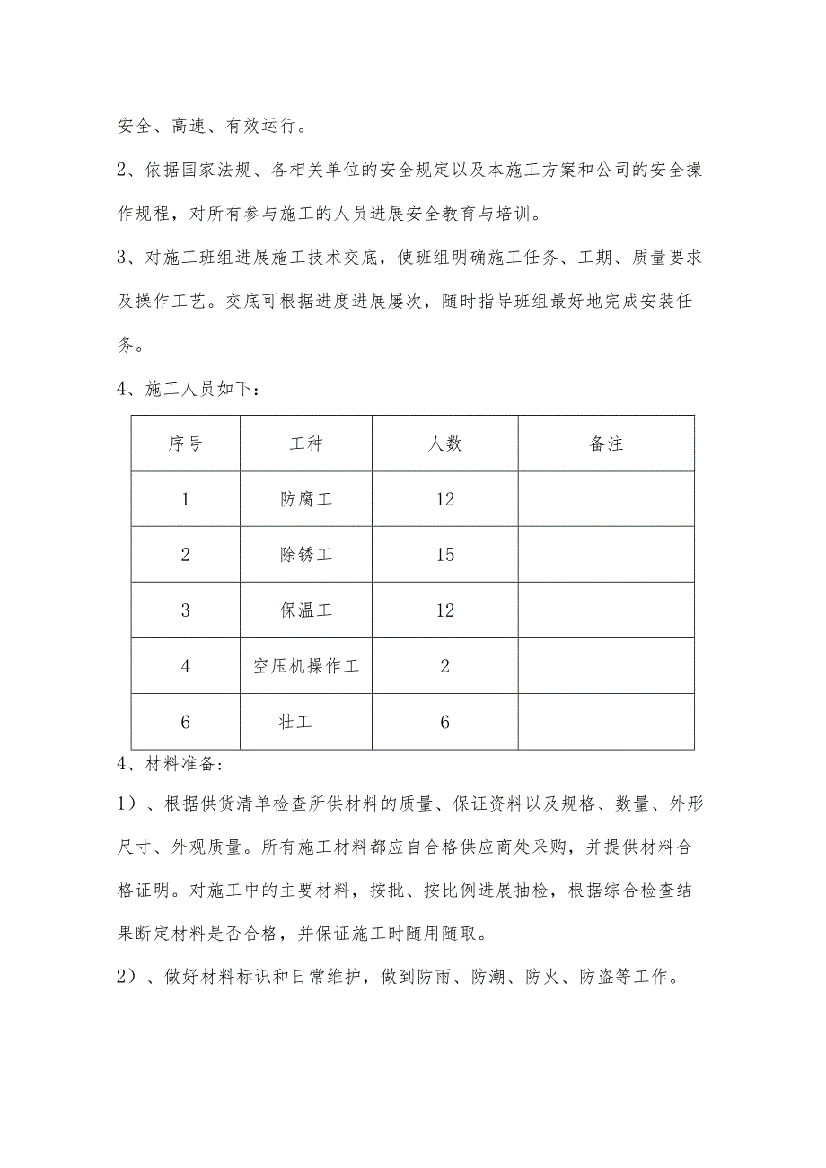 防腐保温施工设计方案.docx_第2页