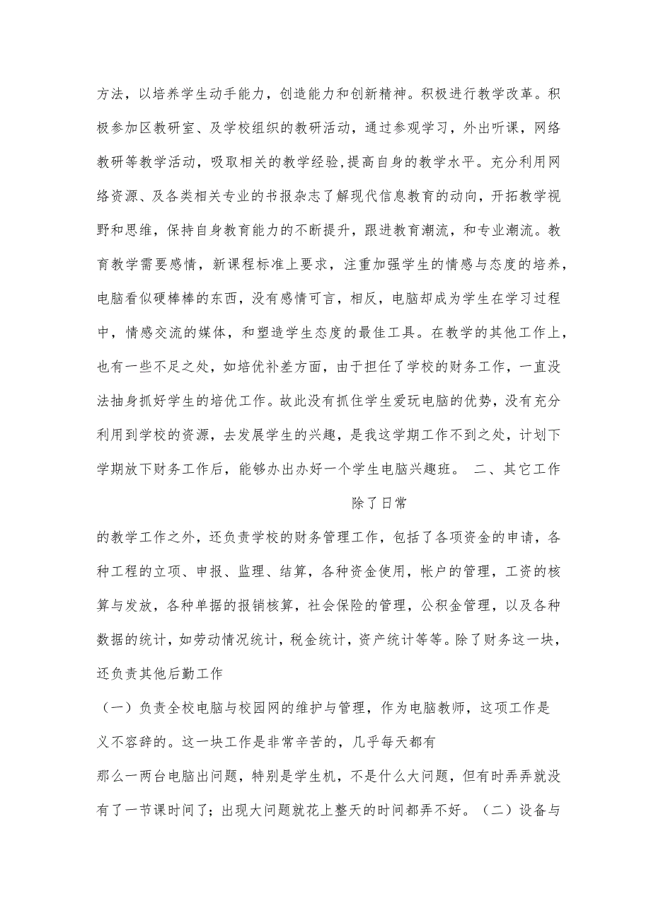 技术教学总结500字.docx_第3页