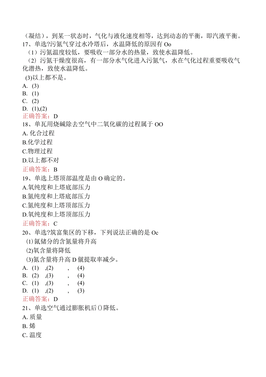 气体深冷分离工：冶金气体深冷分离工考试资料（题库版）.docx_第3页