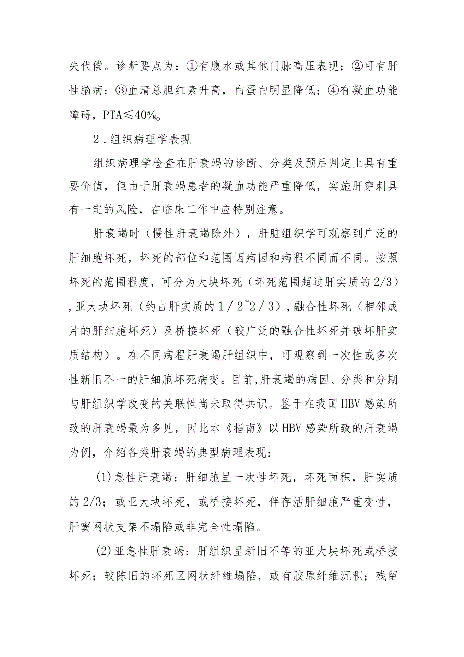 肝衰竭的分类和诊断.docx_第3页