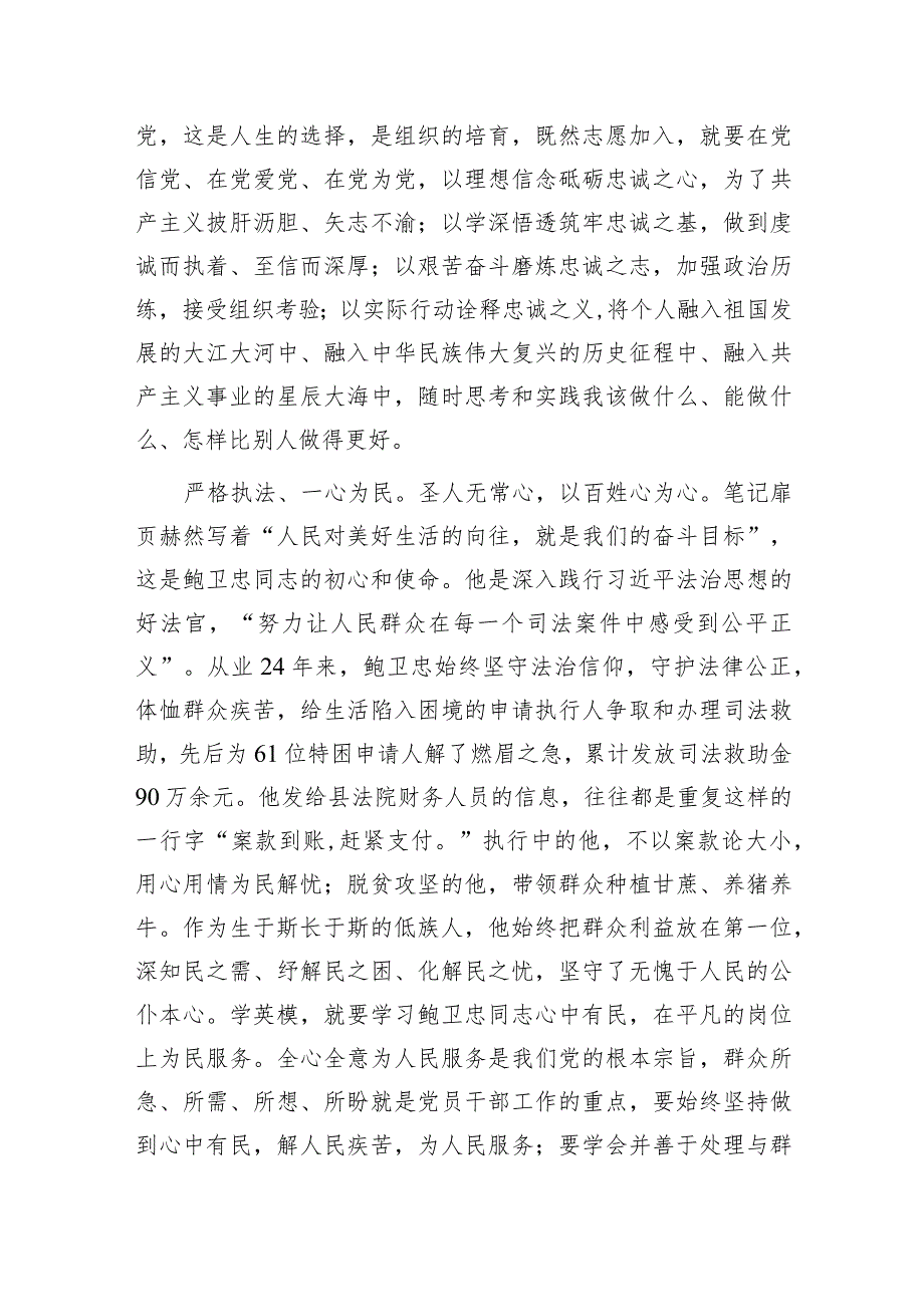 研讨发言：2024年党支部先进典型集体学习交流材料.docx_第3页