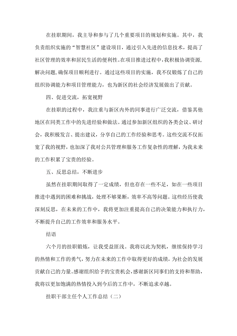 挂职干部主任个人工作总结.docx_第2页