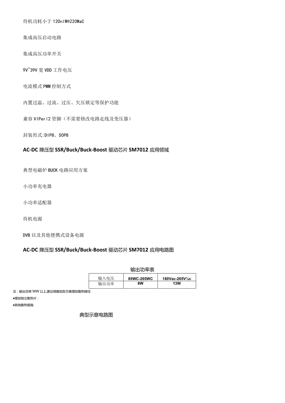 明微电源适配器AC-DC降压型SSRBuckBuck-Boost驱动芯片SM7012.docx_第2页