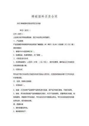 棉被面料买卖合同.docx