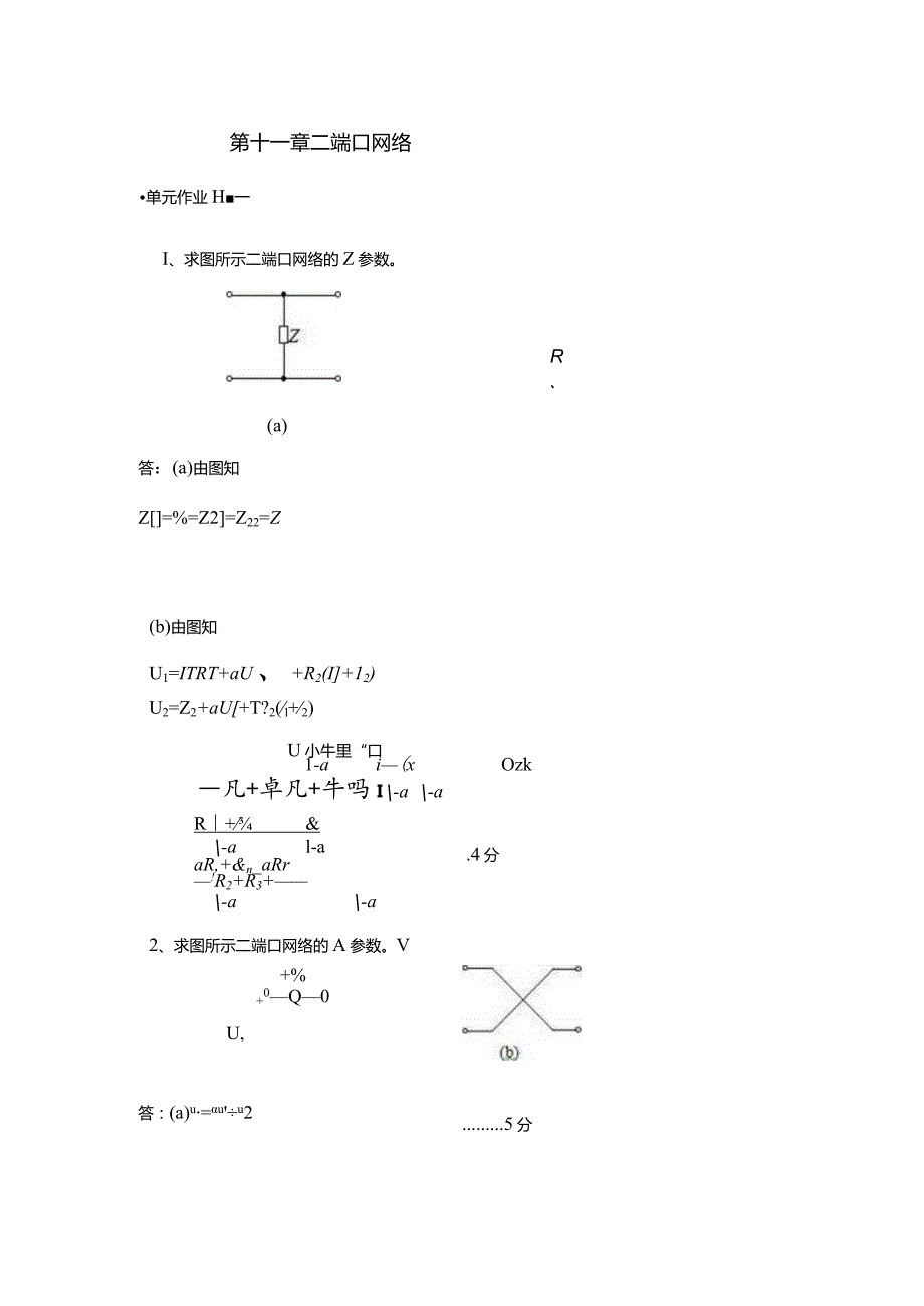 电路SPOC-第十一章-作业参考答案及评分标准.docx_第1页