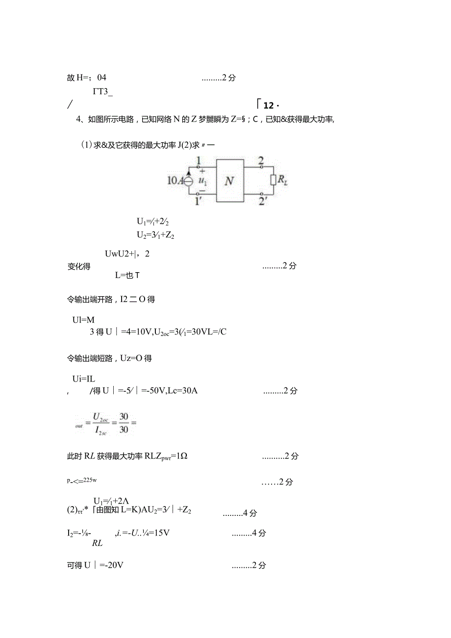 电路SPOC-第十一章-作业参考答案及评分标准.docx_第3页