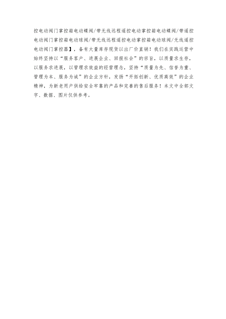 无线远程遥控电动阀门控制箱技术原理.docx_第3页