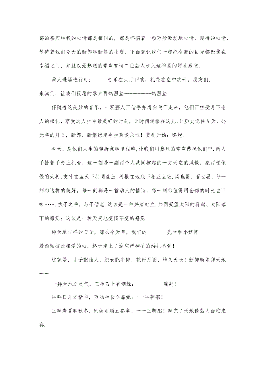 新娘结婚礼仪,这些基本常识,准备结婚的应该要知道.docx_第2页