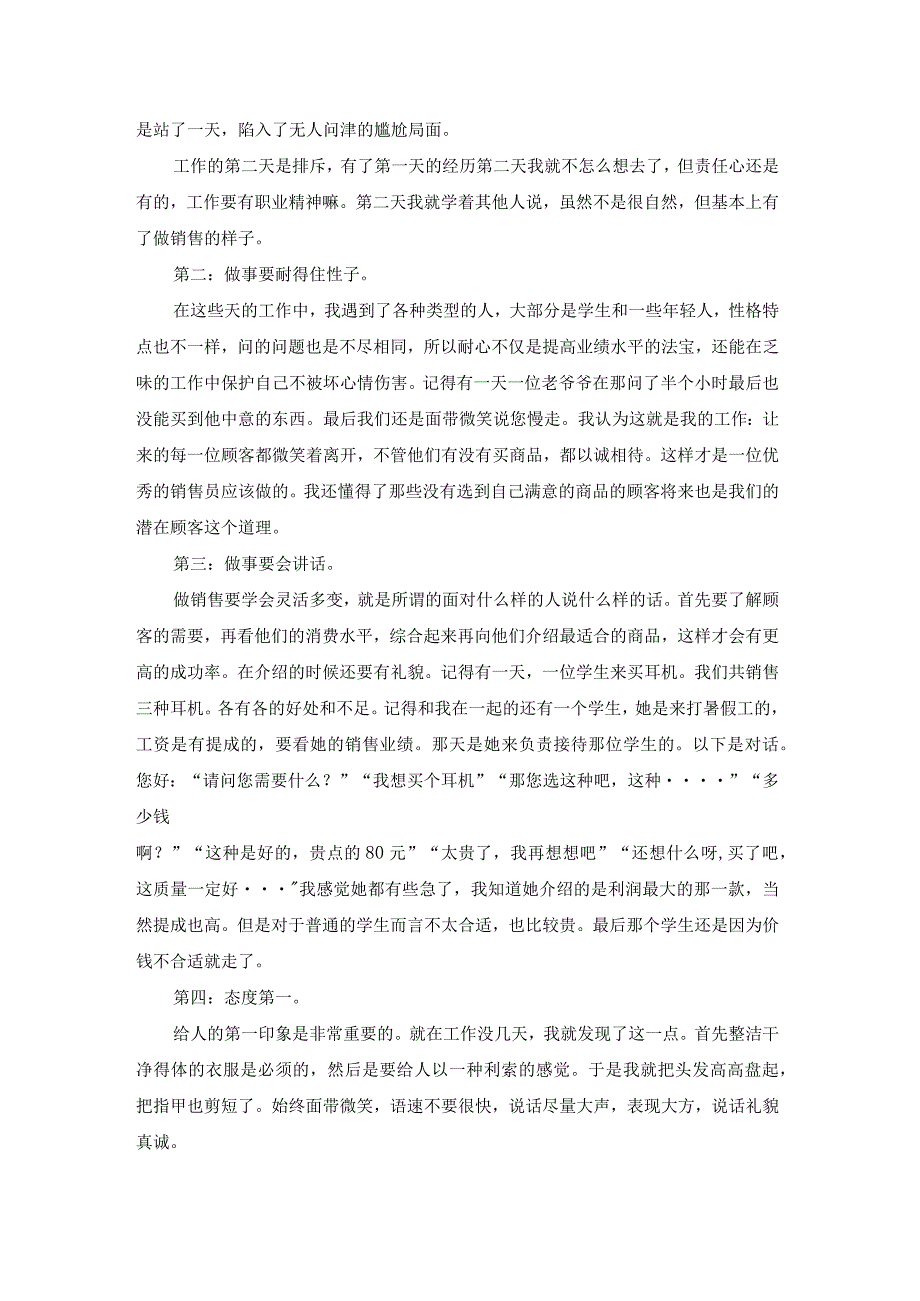 销售大学生实习报告模板9篇.docx_第2页