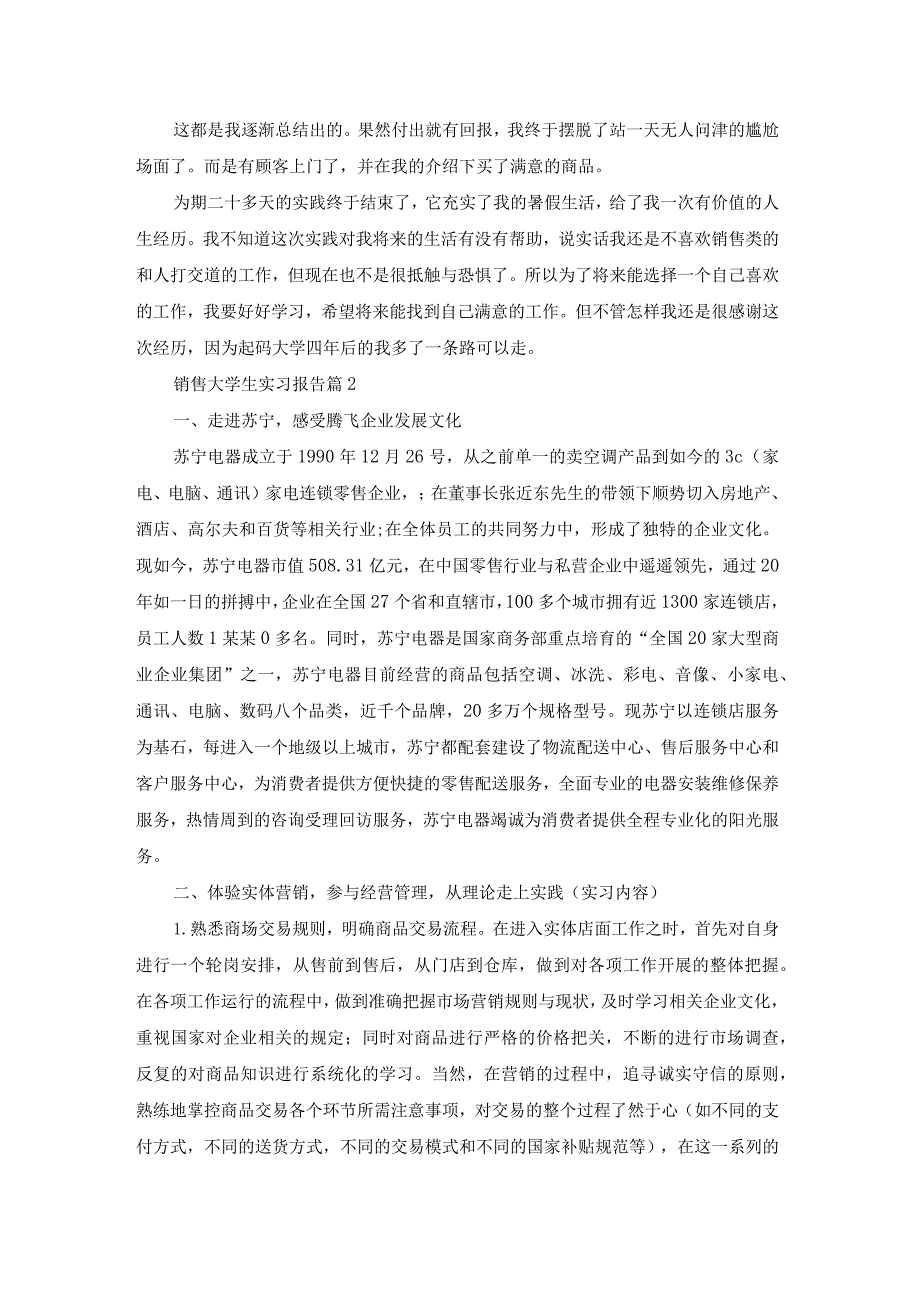 销售大学生实习报告模板9篇.docx_第3页