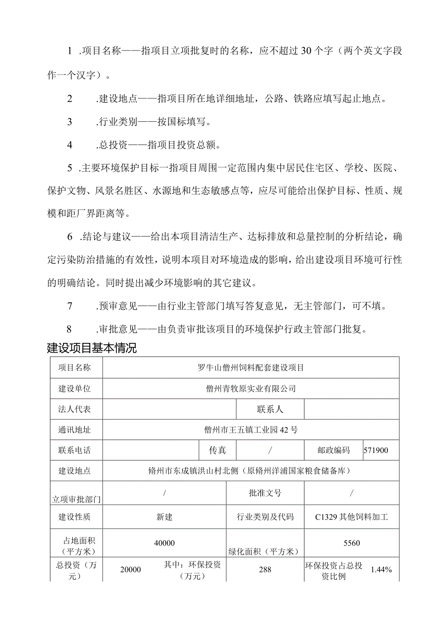 罗牛山儋州饲料配套建设项目环评报告.docx_第2页