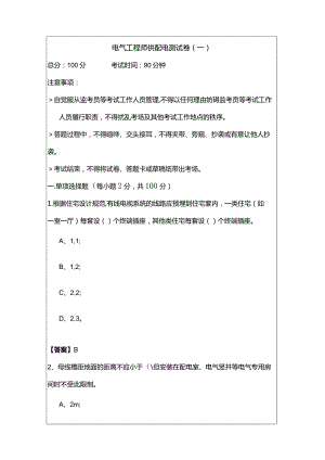 电气工程师供配电测试卷(含六卷).docx