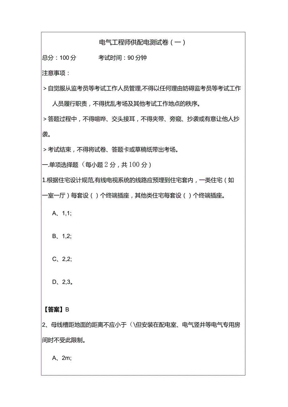 电气工程师供配电测试卷(含六卷).docx_第1页