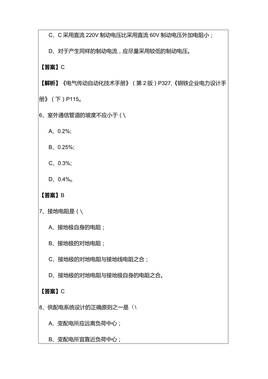 电气工程师供配电测试卷(含六卷).docx_第3页