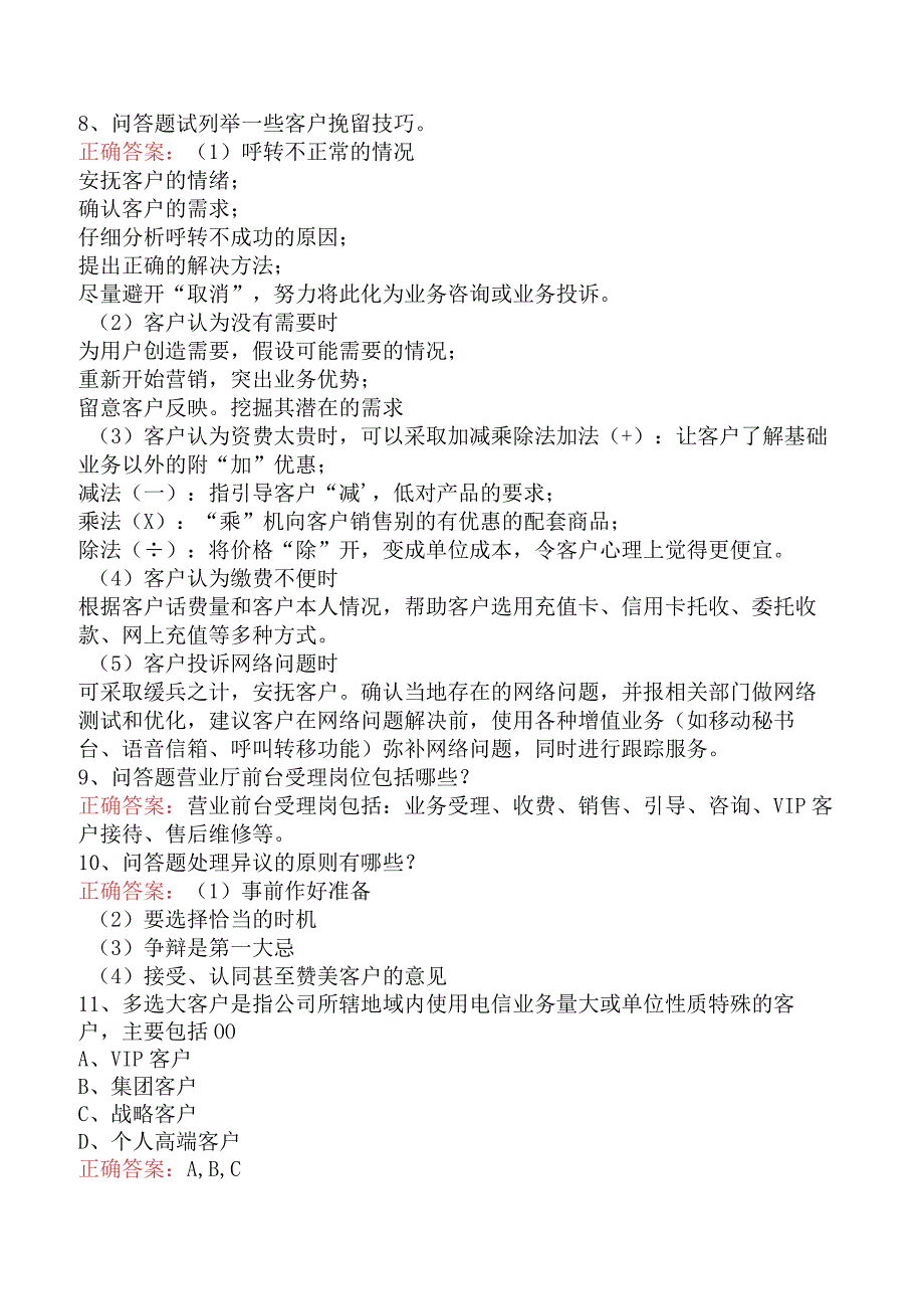 电信业务技能考试：初级电信业务员题库考点.docx_第2页