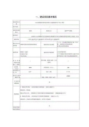 环保科技有限公司建筑材料生产加工项目环评可研资料环境影响.docx