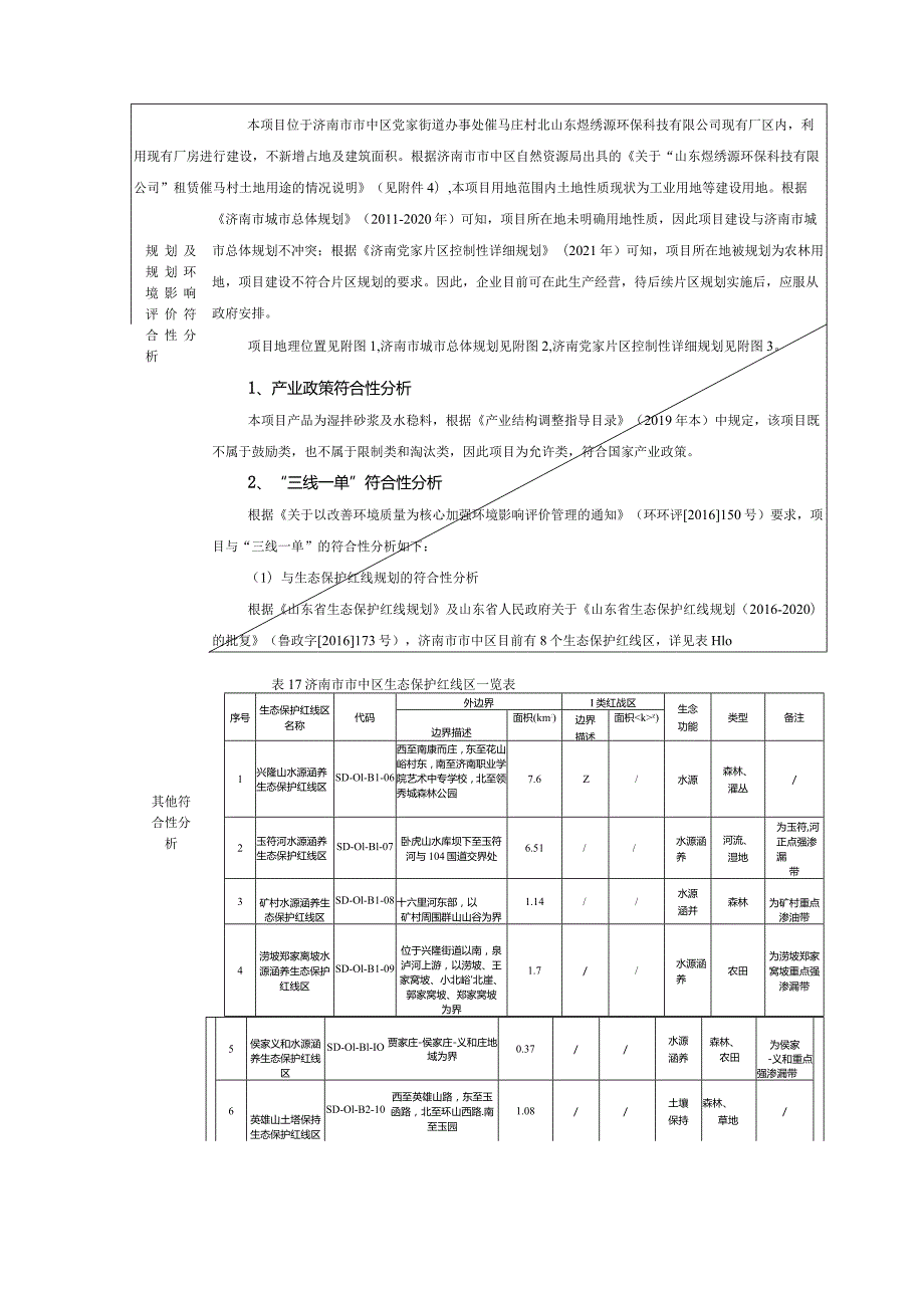 环保科技有限公司建筑材料生产加工项目环评可研资料环境影响.docx_第2页