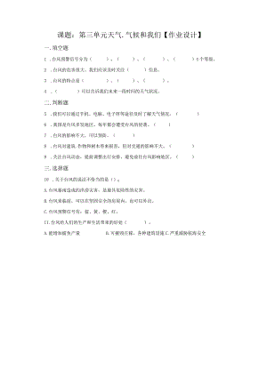 粤教版科学三年级下册23台风练习.docx