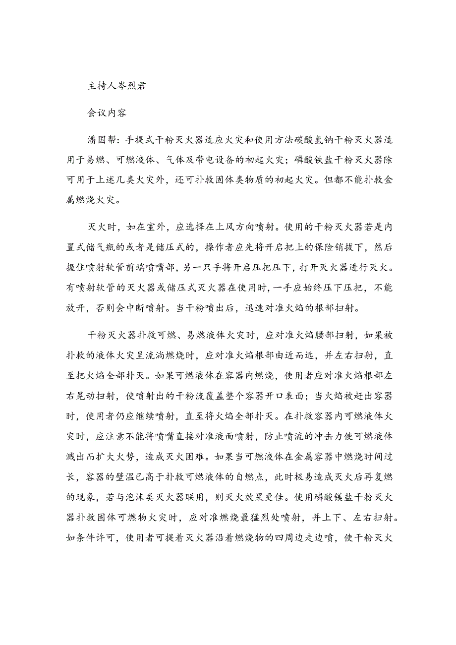 消防安全的会议纪要记录.docx_第3页