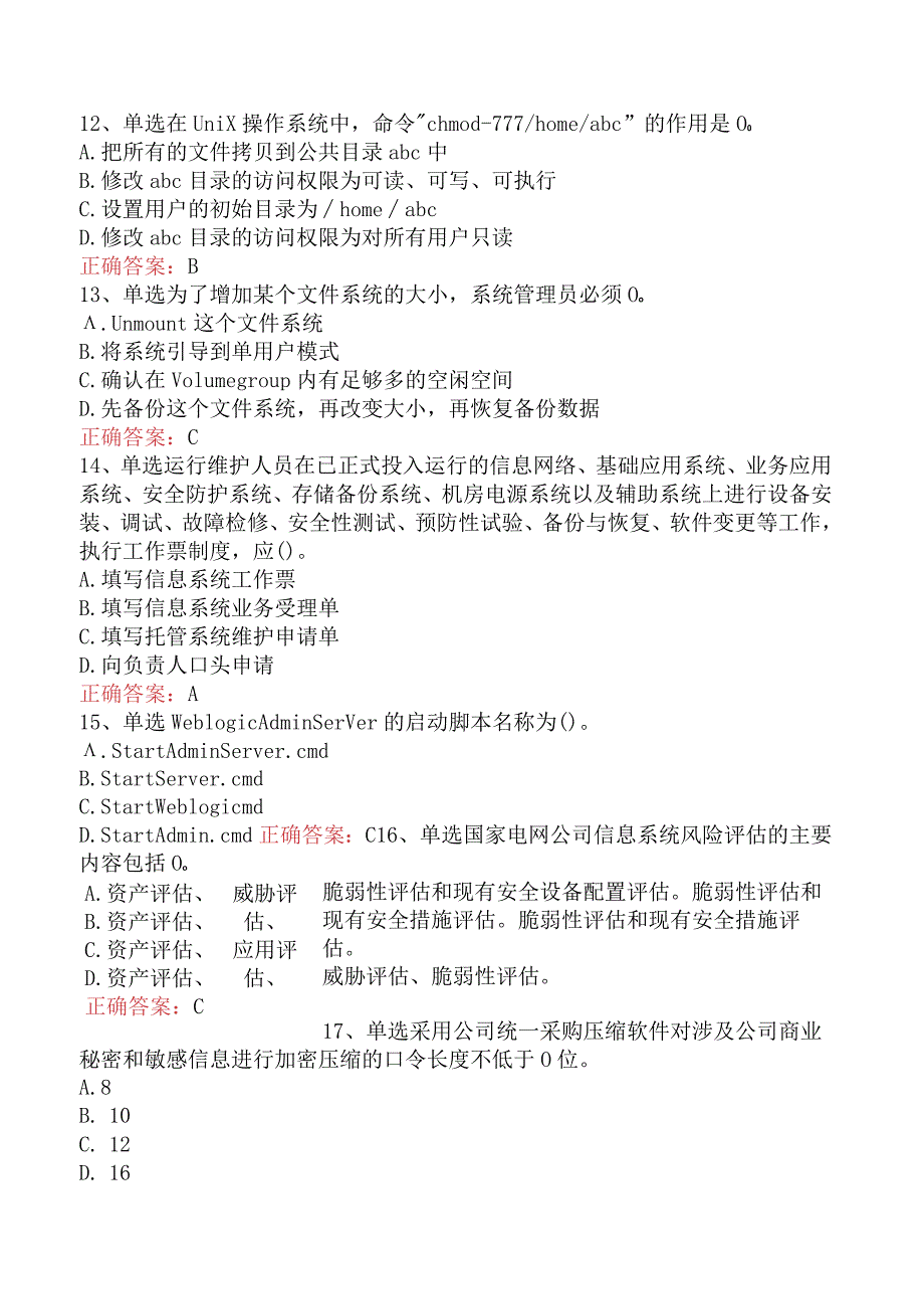 电网调度运行人员考试：电网调度自动化维护员技师考试一.docx_第3页