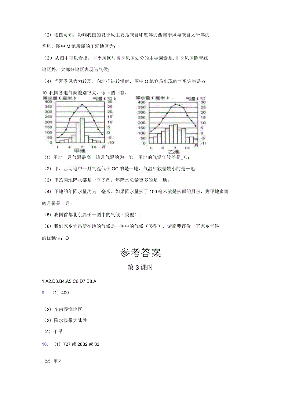 鲁教版七年级地上册【同步测试】气候（第3课时）.docx_第3页