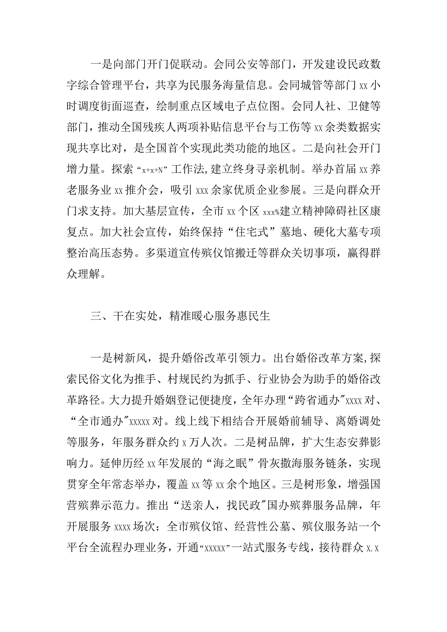 最新先进代表在民政工作会议上的经验交流发言材料汇编（7篇）.docx_第2页