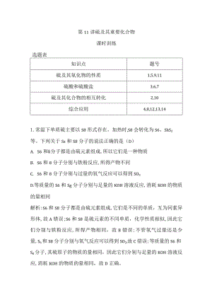 第11讲硫及其重要化合物公开课教案教学设计课件资料.docx