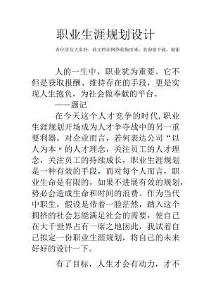 职业生涯规划设计.docx