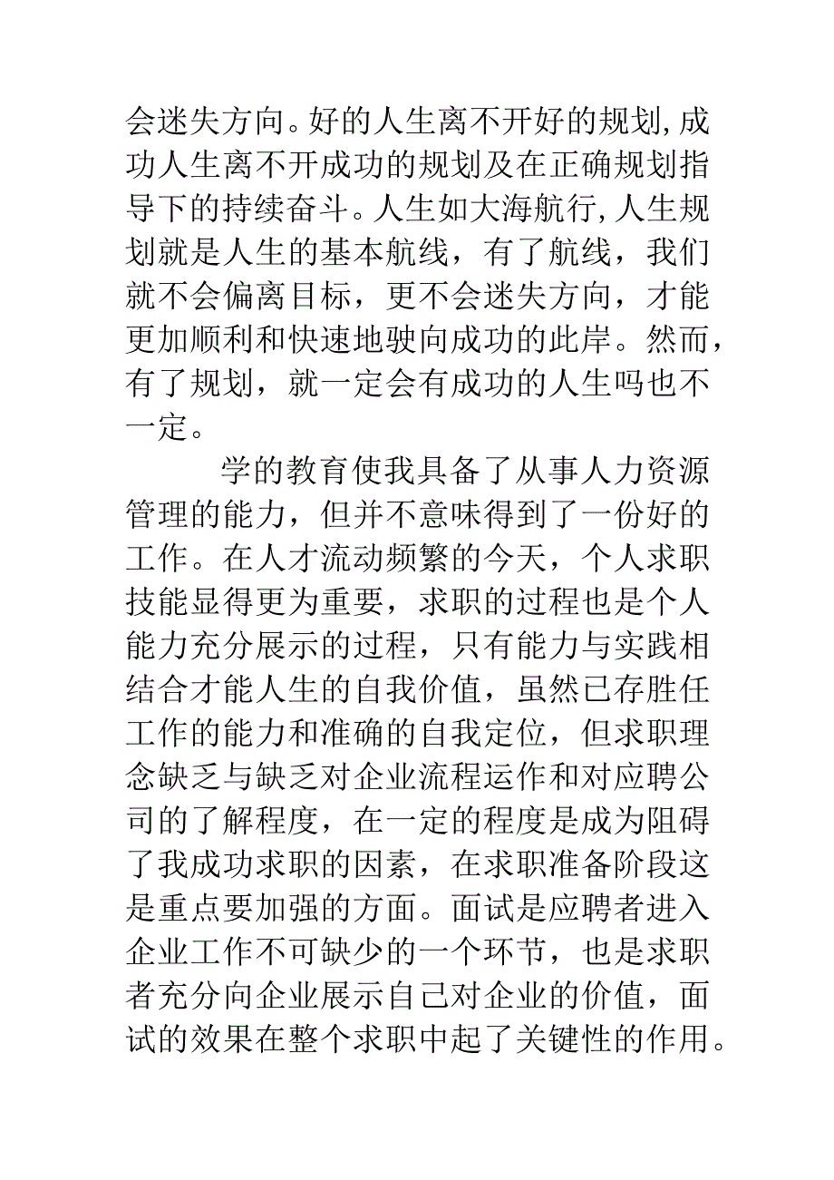 职业生涯规划设计.docx_第2页