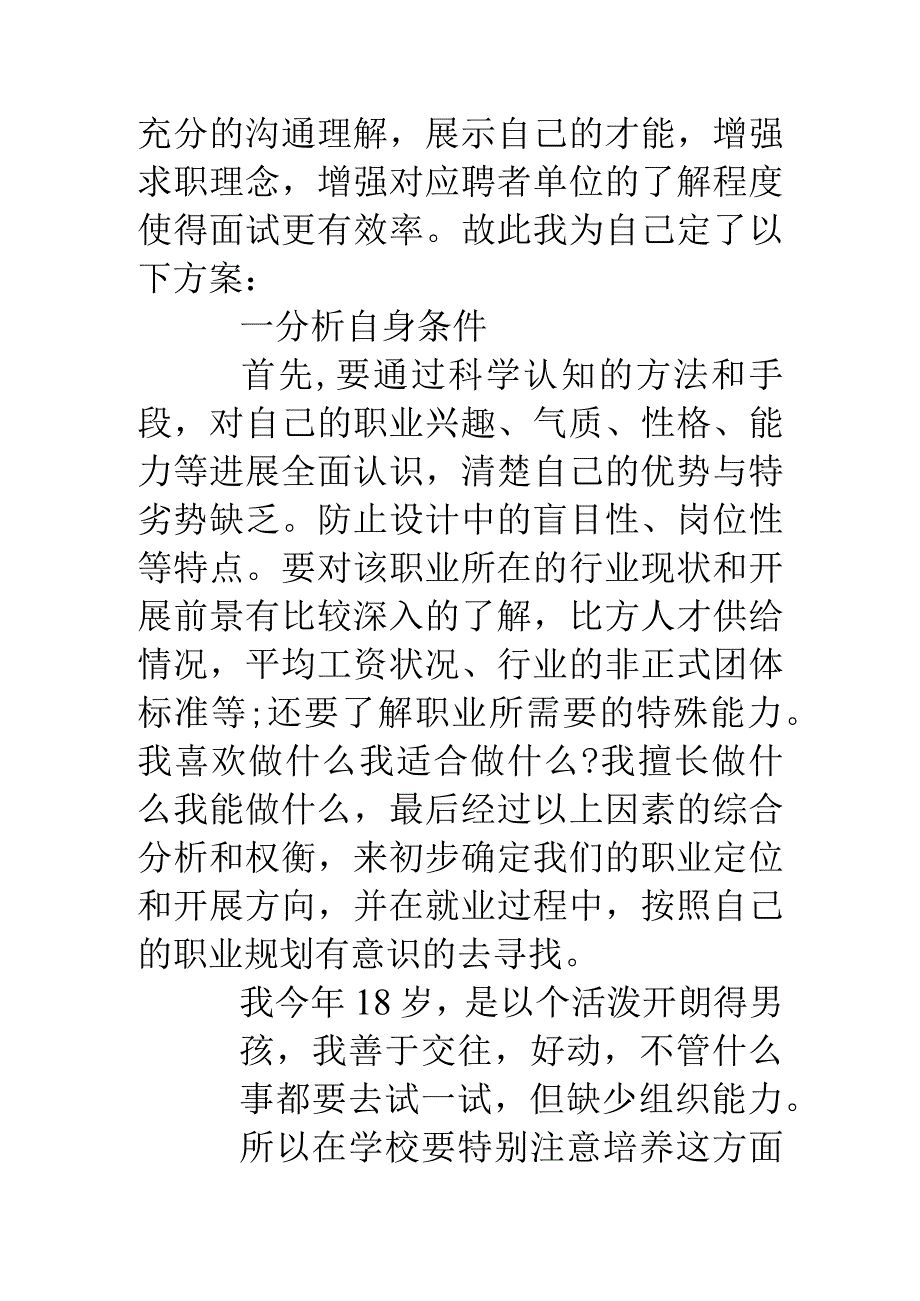 职业生涯规划设计.docx_第3页