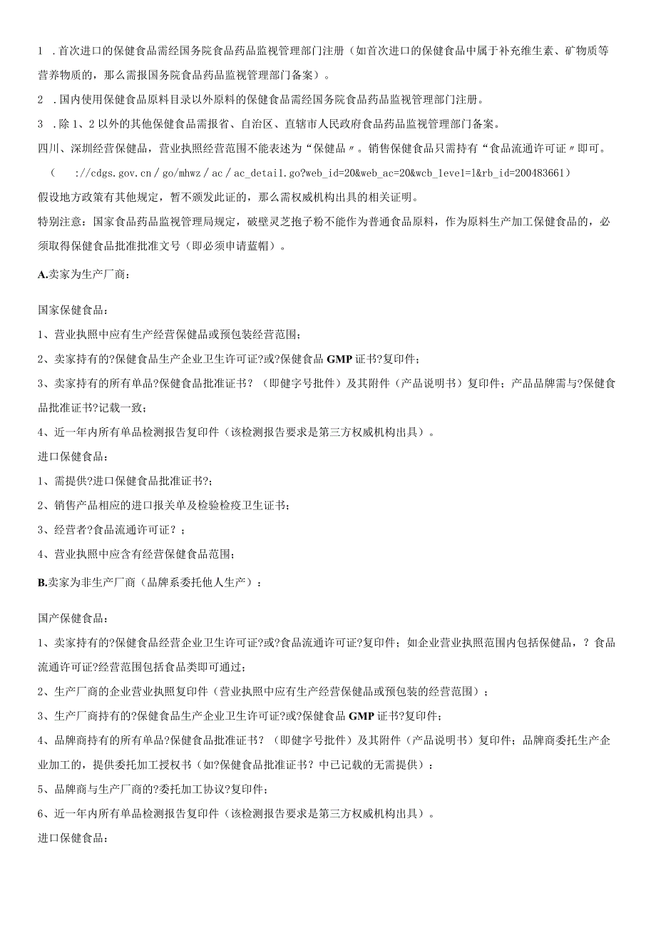 电商平台产品招商资质标准细则.docx_第3页