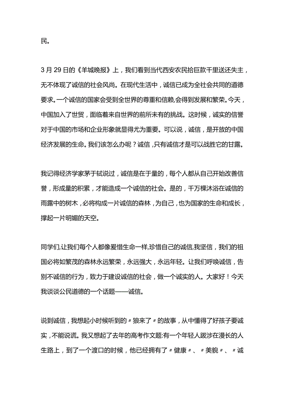 诚信演讲稿：诚信就是生命.docx_第3页