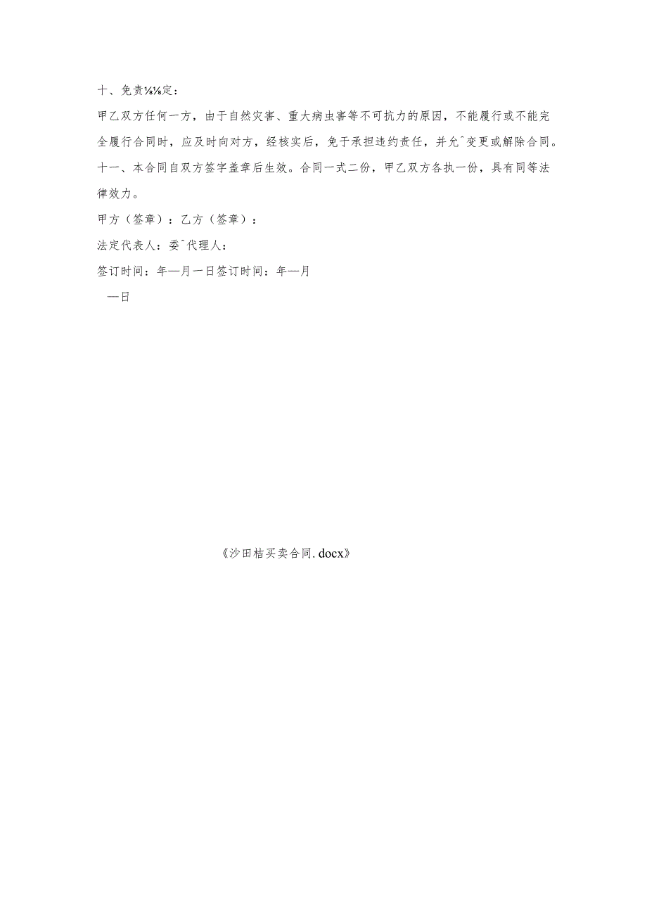 沙田桔买卖合同.docx_第3页