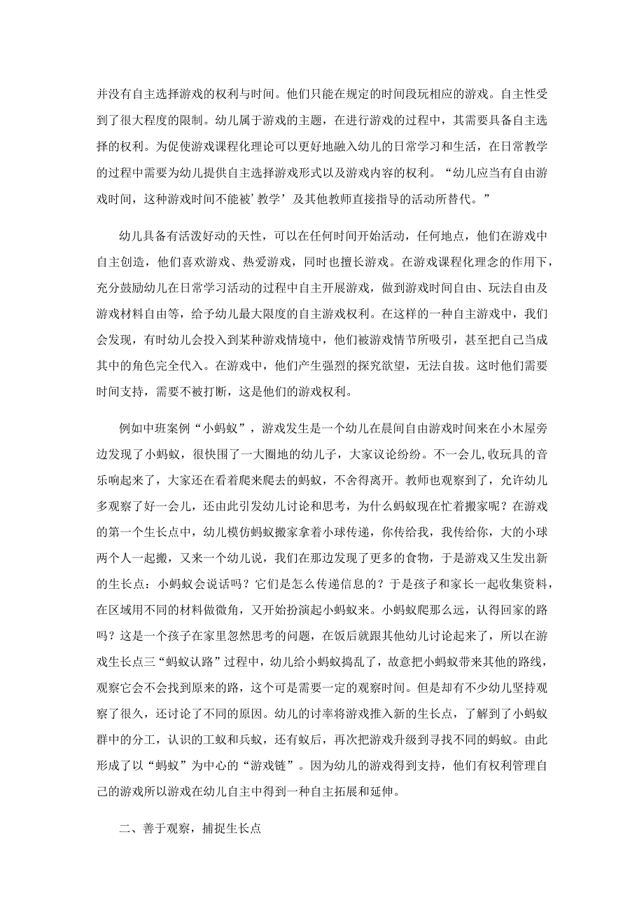 追随幼儿让游戏更加有戏.docx_第2页