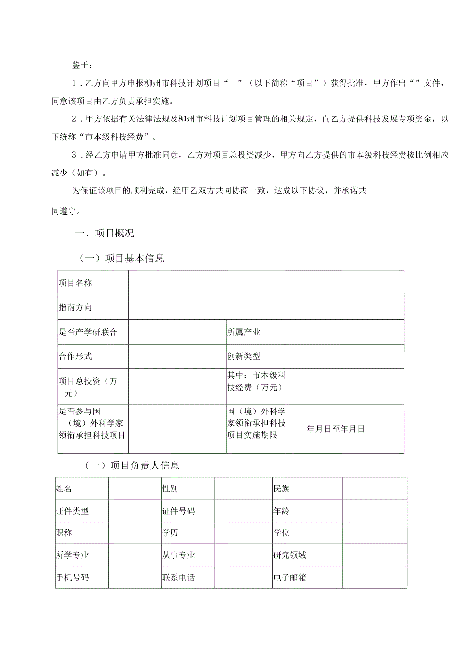 柳州市科技计划项目任务书（年度报告范本）（2023年版）.docx_第3页