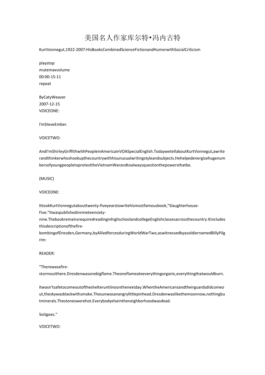 美国名人作家库尔特·冯内古特.docx_第1页