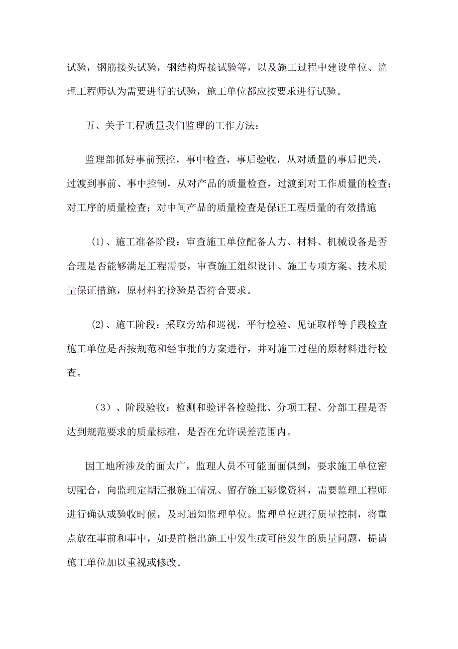 第一次工地会议总监发言（精选5篇）.docx_第3页