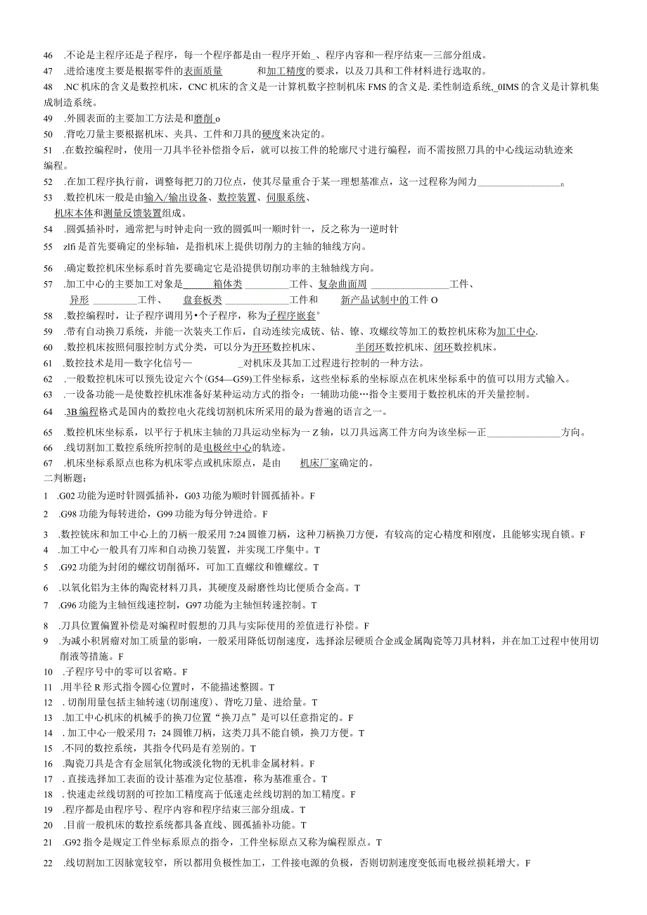 数控机床与编程试题及答案.docx_第2页