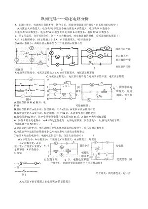 欧姆定律《动态电路分析》专题.docx